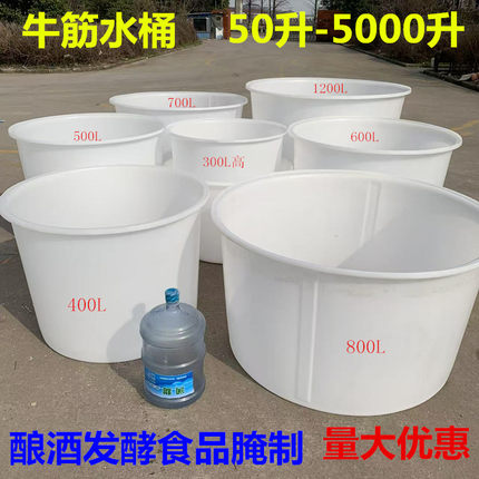 加厚大号塑料圆桶牛筋料牛筋塑料圆桶搅拌桶酸碱洗澡桶食品发酵桶