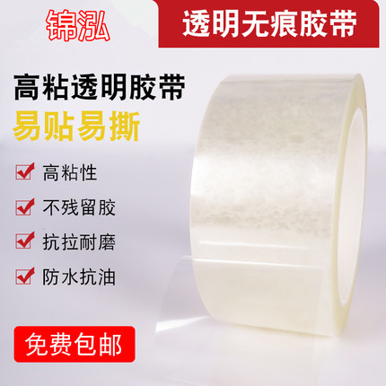 透明固定胶带强力透明胶带不留胶无痕胶带贴车用高粘度单面不脱胶