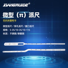 校轨尺光栅 尺戒指尺寸不锈钢微型派尺穿孔窗口派尺微型π尺