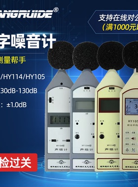 衡阳衡仪噪音计分贝仪声级计 HY104/HY104A/HY114/HY114A测试仪