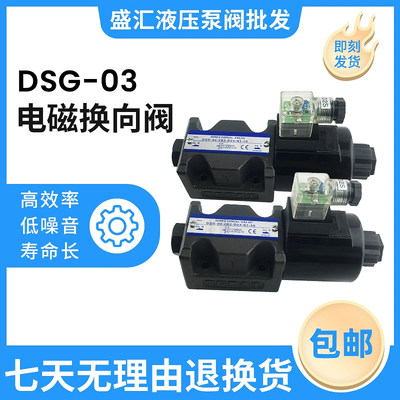 液压控制阀DSG-03-3C2 3C3 3C4 2D2 3C60-D24单头双头电磁换向阀