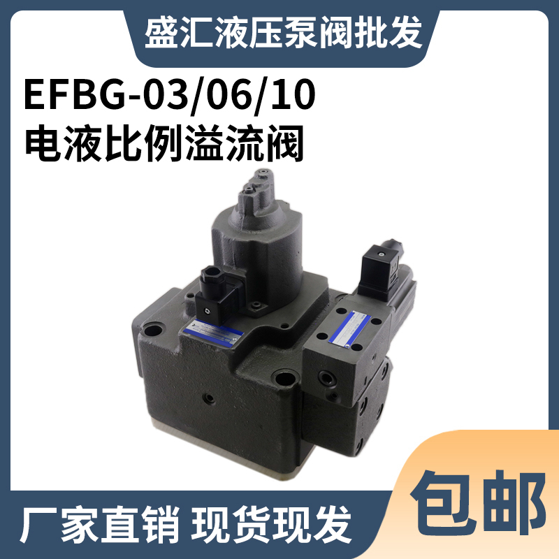 流量控制阀EFBG液压电磁阀比例阀