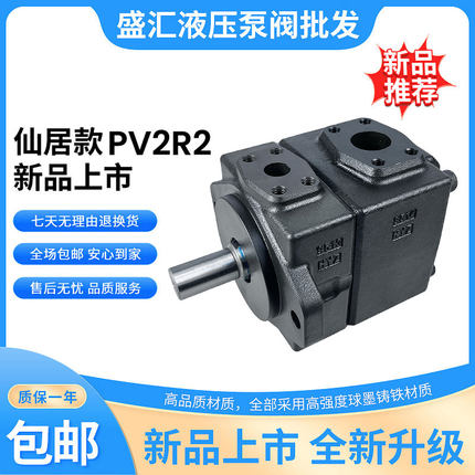 高压叶片泵PV2R2-26/33/41/47/53/59/65/75-F-RAA-41定量液压油泵