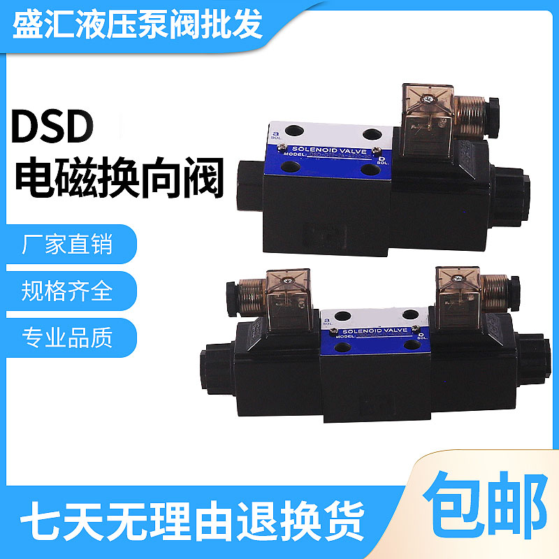 DSD/DSV-G02/G03液压电磁换向阀