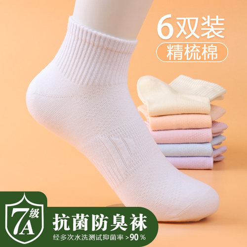 女短袜抗菌7A防臭春夏水洗不变型