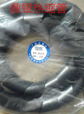 长虹 CHS 30MM 黑色 缠绕管 电线缠线管 塑料管 缠绕线管