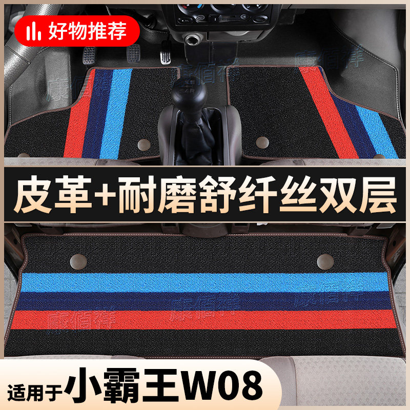 【小霸王W08】21-23款东风小霸王W08双排脚垫4门5座货车微卡脚垫