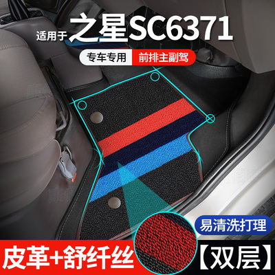 【之星SC6371】02-09款长安之星SC6371脚垫前排主副驾微面脚踏垫