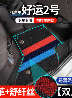 【好运2号】19-22款SRM鑫源新能源-好运2号脚垫纯电动主副驾脚垫