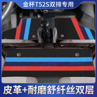 【鑫源T52S】21-22款SRM鑫源T52S双排4门5座货车专用微卡双层脚垫