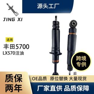 适用于丰田5700 LX570前后减震器4851069365汽车减震器4853069180