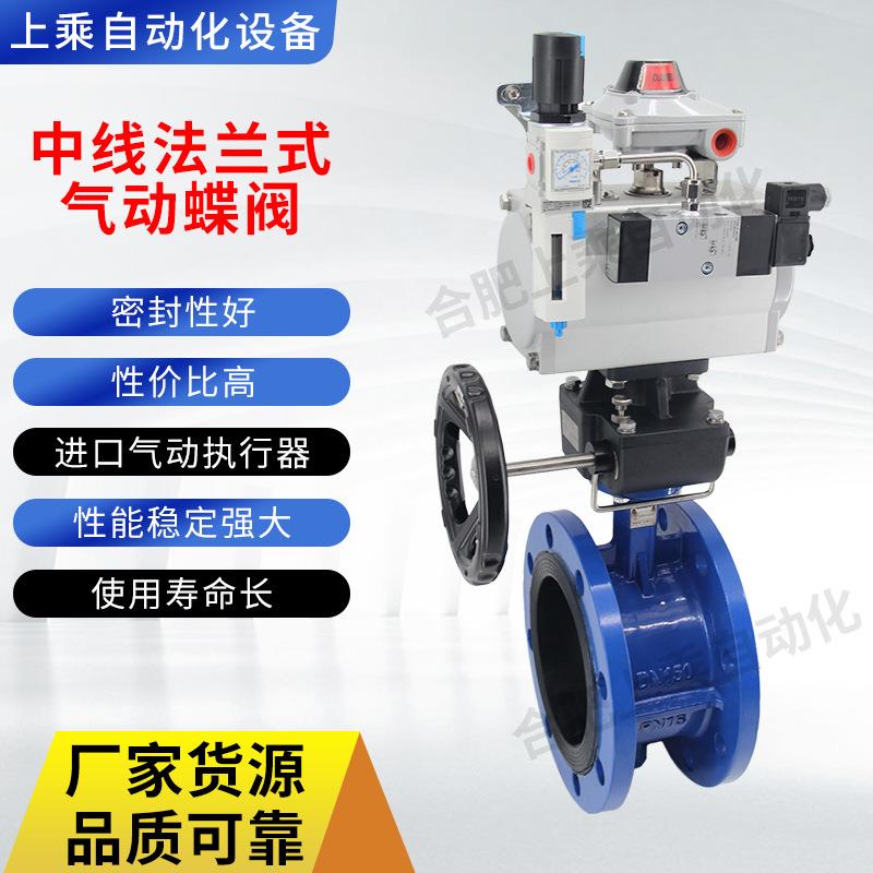 厂家直供中线法兰式气动蝶阀D641X-10Q/P/C配FESTO角行程驱动机构