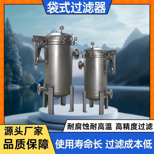 袋式过滤器304不锈钢布袋多袋式泥沙井水前置精密过滤保安工业用