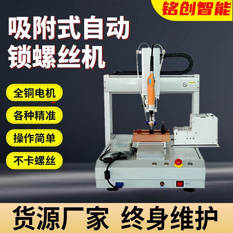 自动送料打螺丝机吸附式三轴双工位拧螺丝机桌面自动组装锁螺丝机