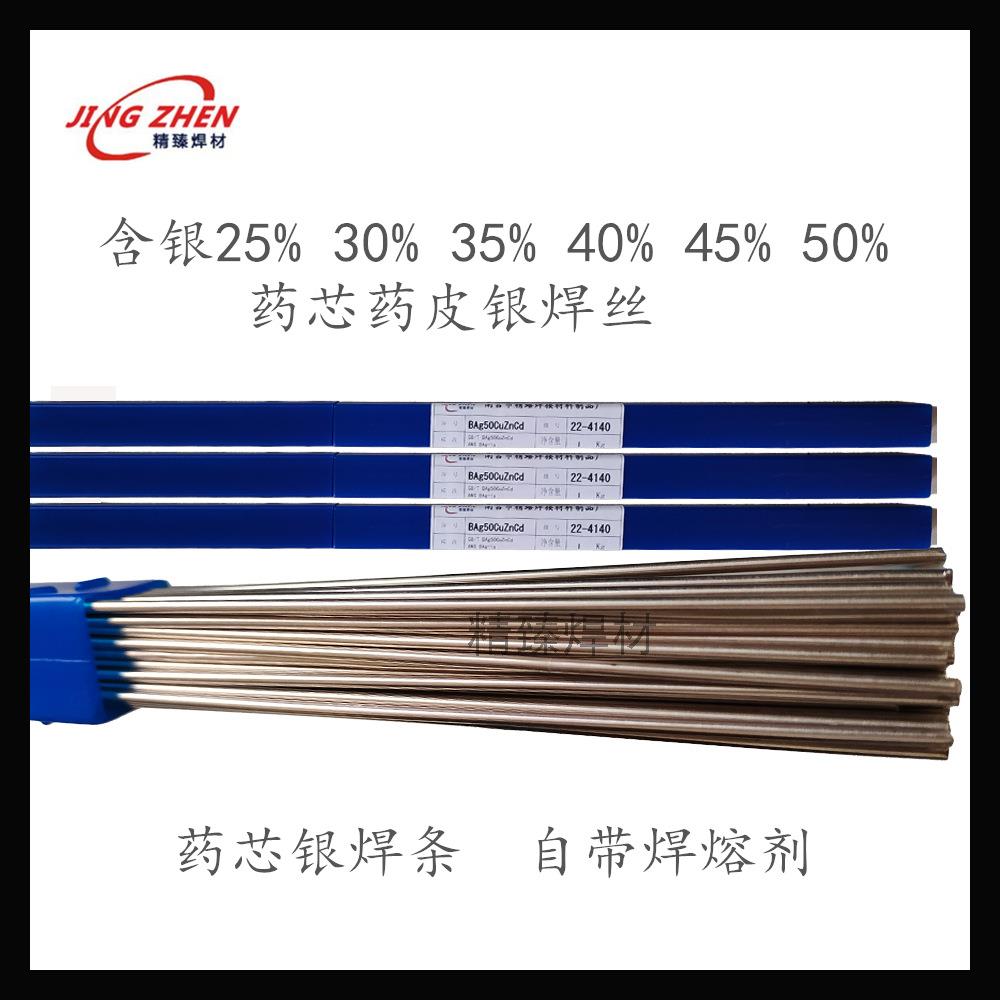 45%银焊条L310银镉钎料BAg45CuZnCd银焊丝 BAg-1银合金钎焊条