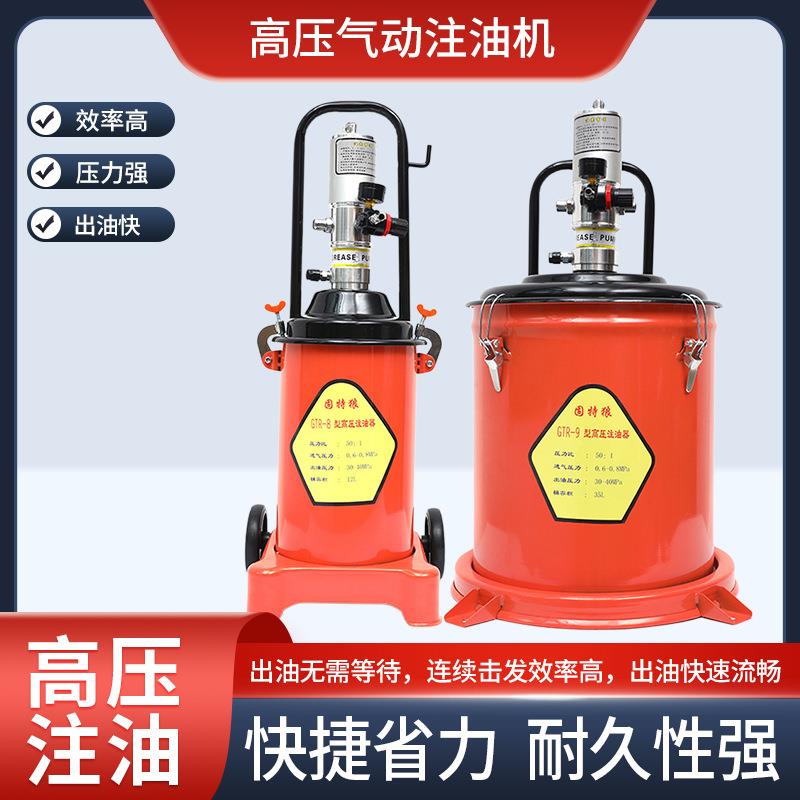 GTR-9型8型高压气动注油器机械轴承润滑油加注机黄油泵黄油机