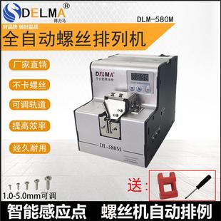 台湾全自动螺丝机供料器螺丝排列机送料机可调轨道DL 560M