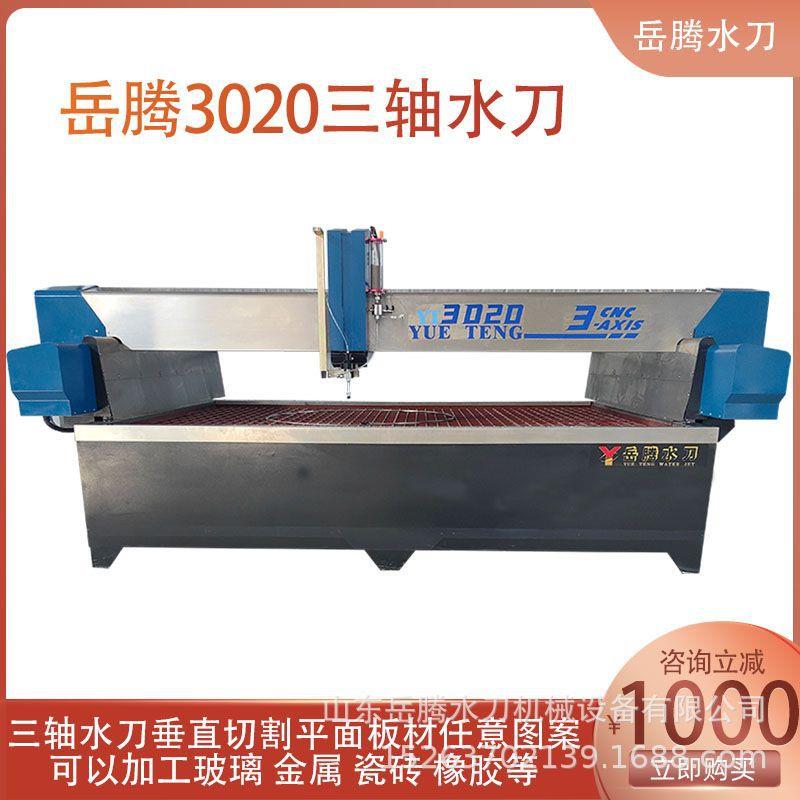 玻璃水切割机 三轴超高压水刀精准切割异形一次成型 瓷砖水切割机