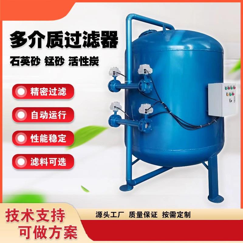 锰砂石英砂过滤器 活性炭碳钢机械多介质浅层过滤器