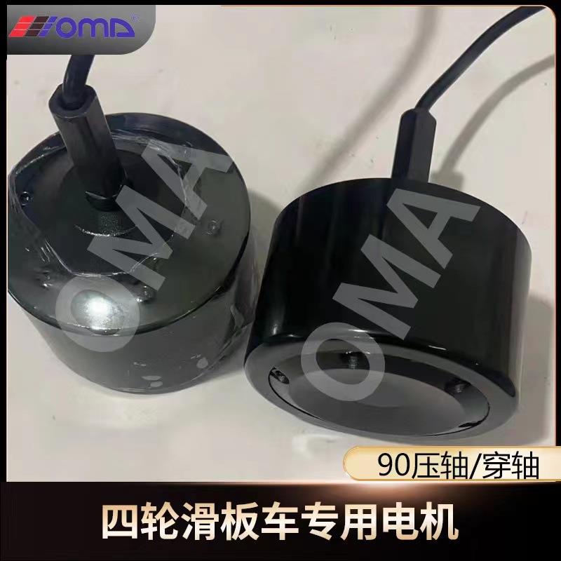 厂家直供 四轮滑板车电机 24V-6V 90mm滑板电机00W