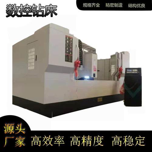 源旺厂家生产重型数控钻床 模具阀门钻孔机床 钻攻铣一体机