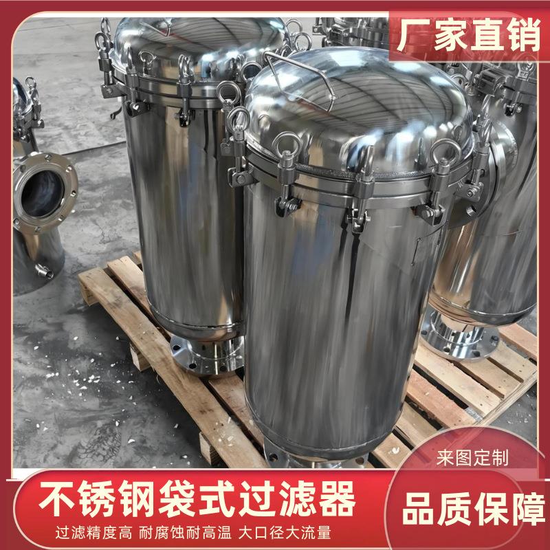 不锈钢袋式过滤器布袋工业精密柴油食用油冷却循环水井水泥沙浴池