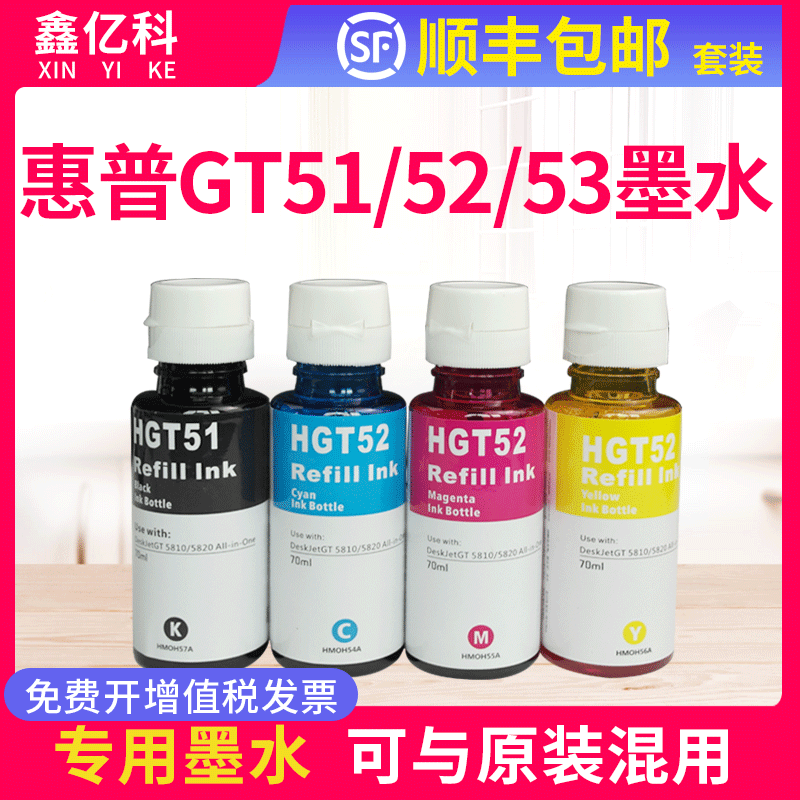 适用惠普墨水打印机连供