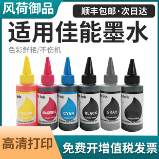 汁M TS6070通用填充墨水 适用佳能TS8070打印机墨水MG7770 TS5070