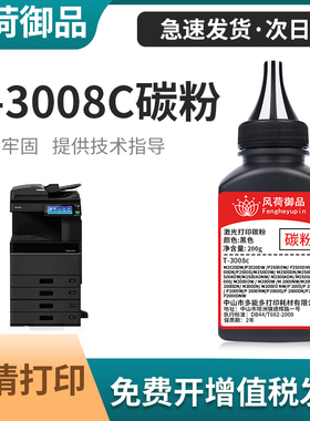 适用东芝T-3008C碳粉E-STUDIO 2508A 3508A 4508A 5008A 3008A数