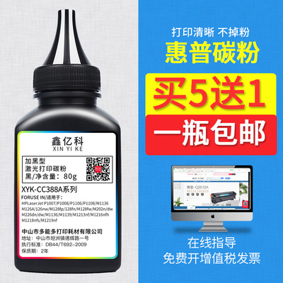 适用hp88a碳粉m1136打印机一体机