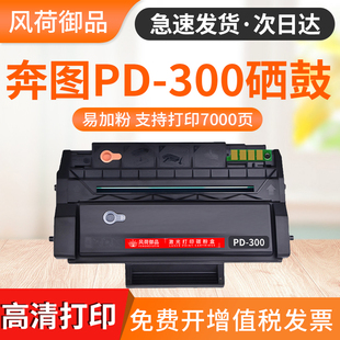 p3255 适用奔图PD300H硒鼓P3205dn p3502dn P3225dn P310 P3405dn
