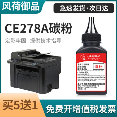 适用惠普HP78A碳粉CE278AM1536d
