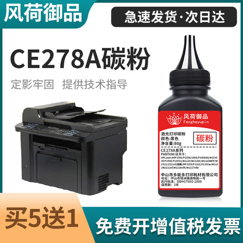 适用惠普HP78A碳粉CE278AM1536d