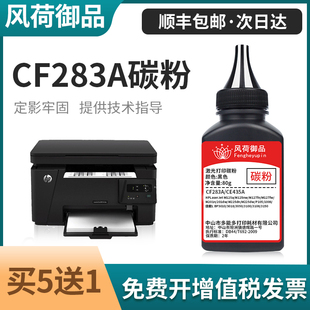 126fn M125nw M201n 适用惠普M125A碳粉CF283A M225dn M127fn