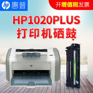 适用惠普1020硒鼓打印机墨盒hp1020Plus晒鼓墨粉盒碳粉盒Laserjet