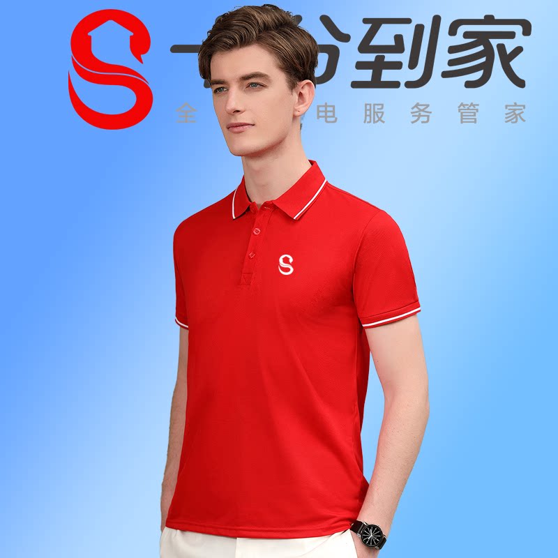 十分到家工作服T恤定制TCL空调安装电器售后装修短袖工衣服装印字