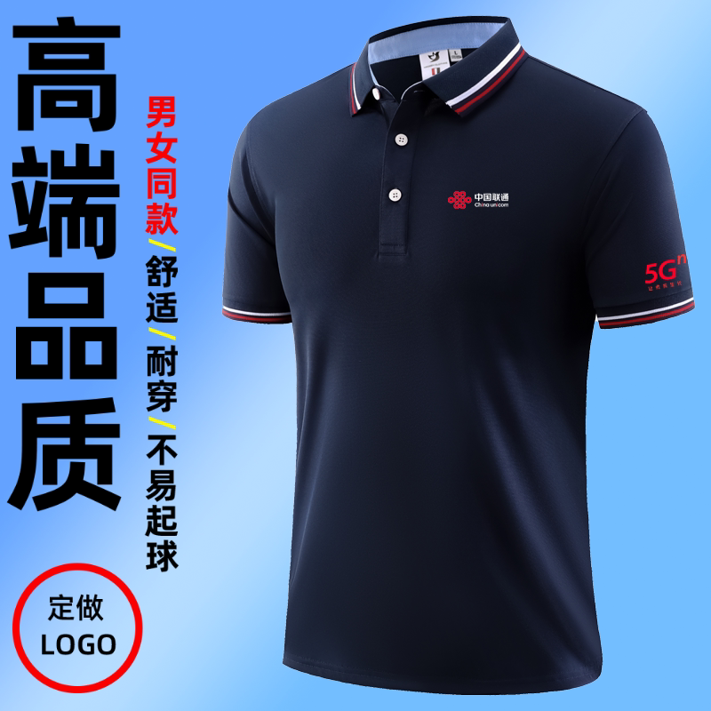 中国联通5G工作服定制翻领T恤短袖工装polo衫夏季工衣印字印logo