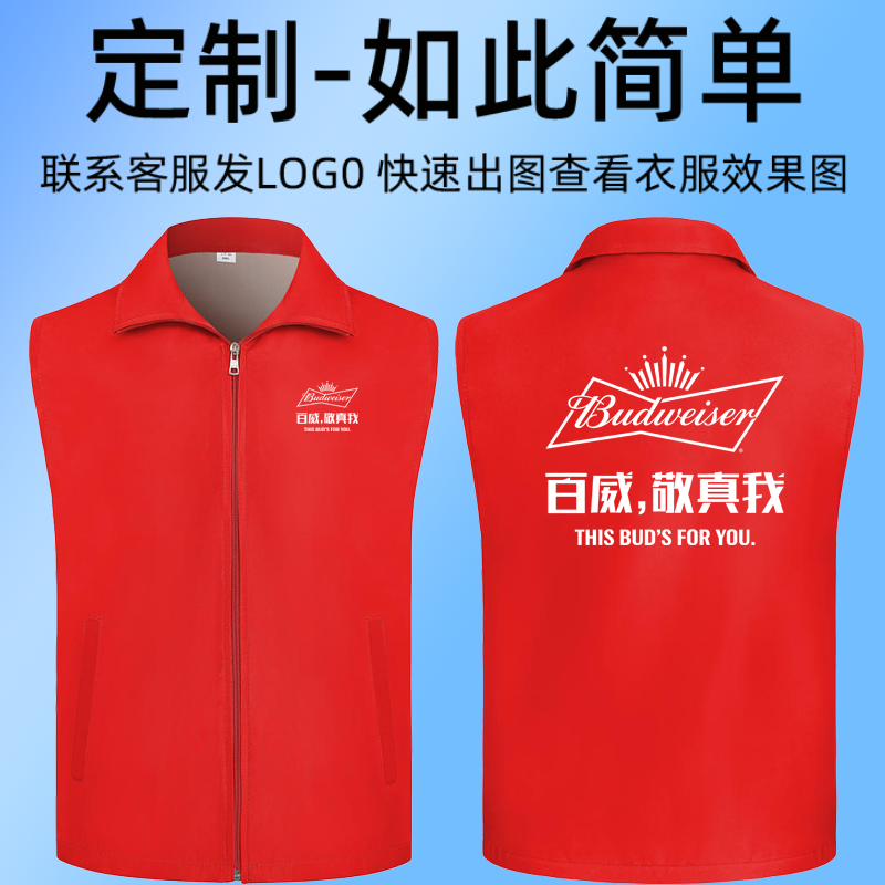 新款夏百威啤酒工作服马甲印logo