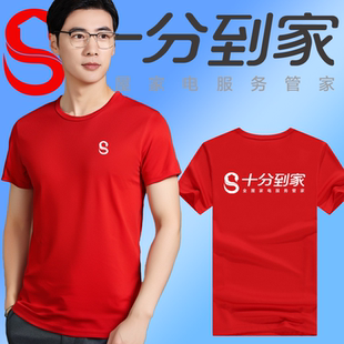十分到家工作服夏季速干透气短袖定制搬家公司工装T恤广告衫印字