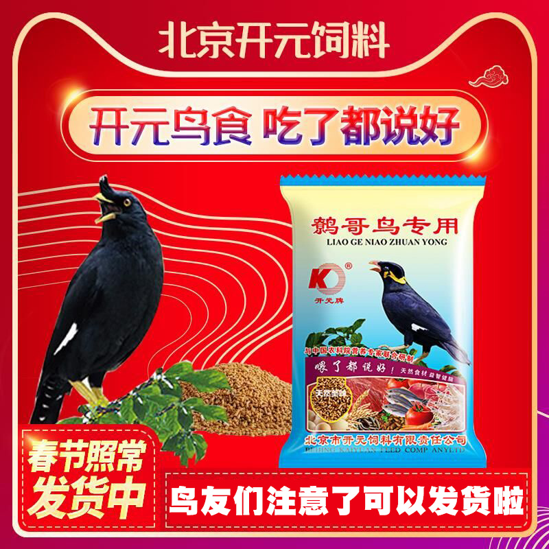 开元牌鹩哥鸟食鹩哥饲料八哥食500g添加益生菌 鸟粮 鸟饲料 宠物/宠物食品及用品 鸟食 原图主图