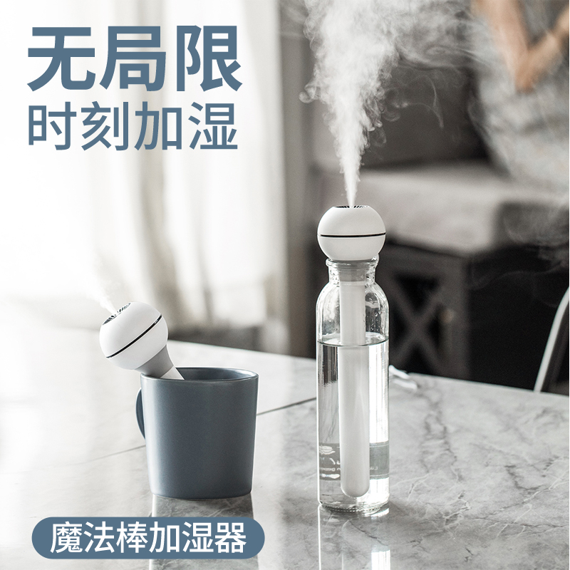 10-18新券柏奈儿魔法棒加湿器迷你便携式家用USB充电静音卧室补水器大喷雾学生宿舍办公室旅行