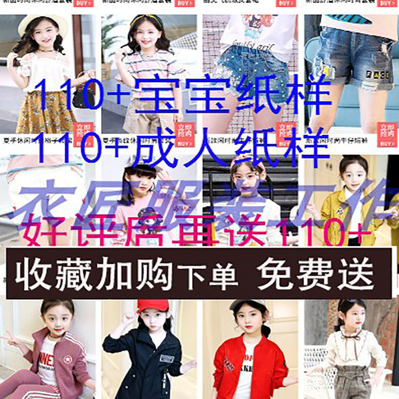 儿童宝宝婴儿服装男装女装衣服装1比1纸样板图纸电子版裁剪图打版