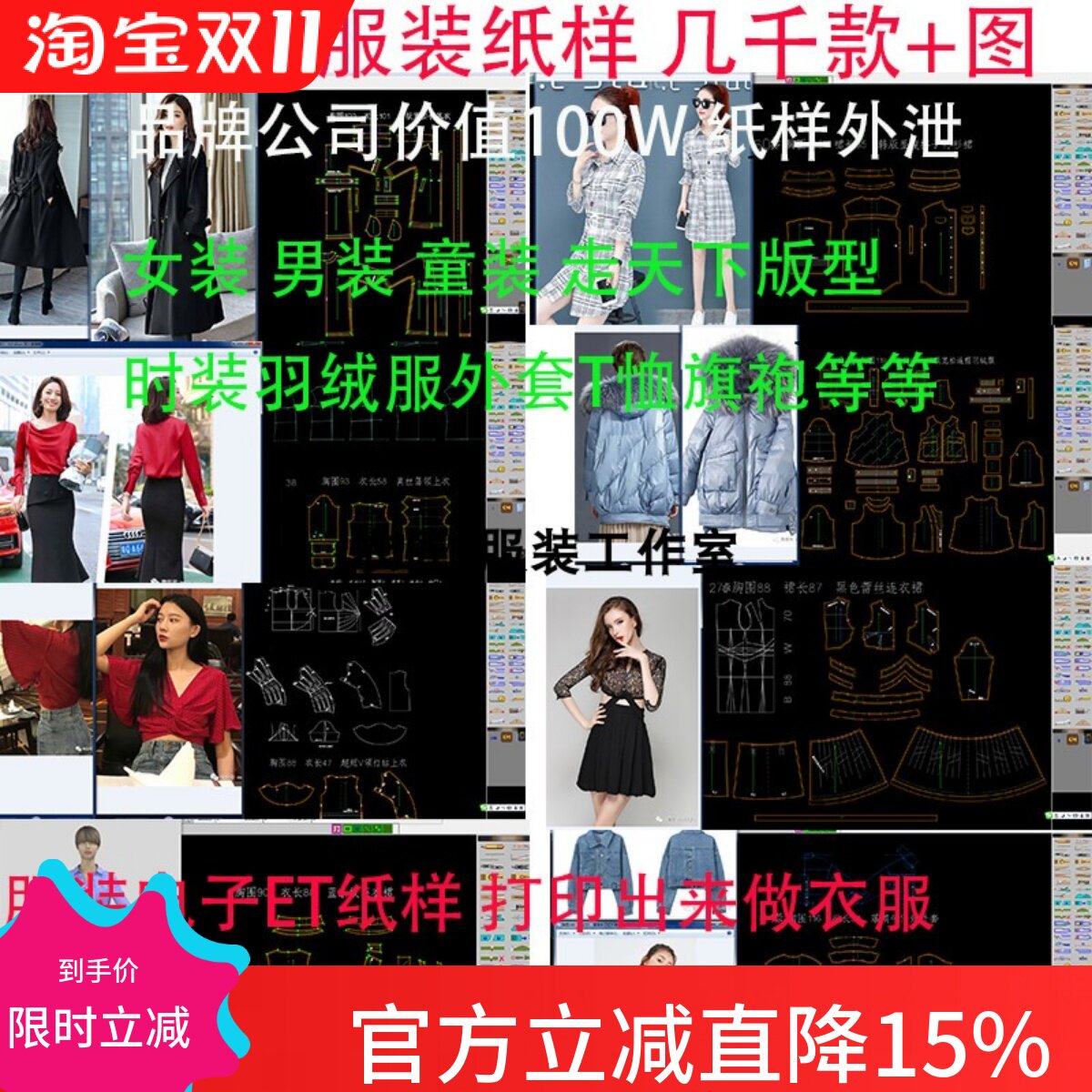 做衣服女装男装童装ET电子纸样新版型上衣羽绒服裙子外套打板图纸