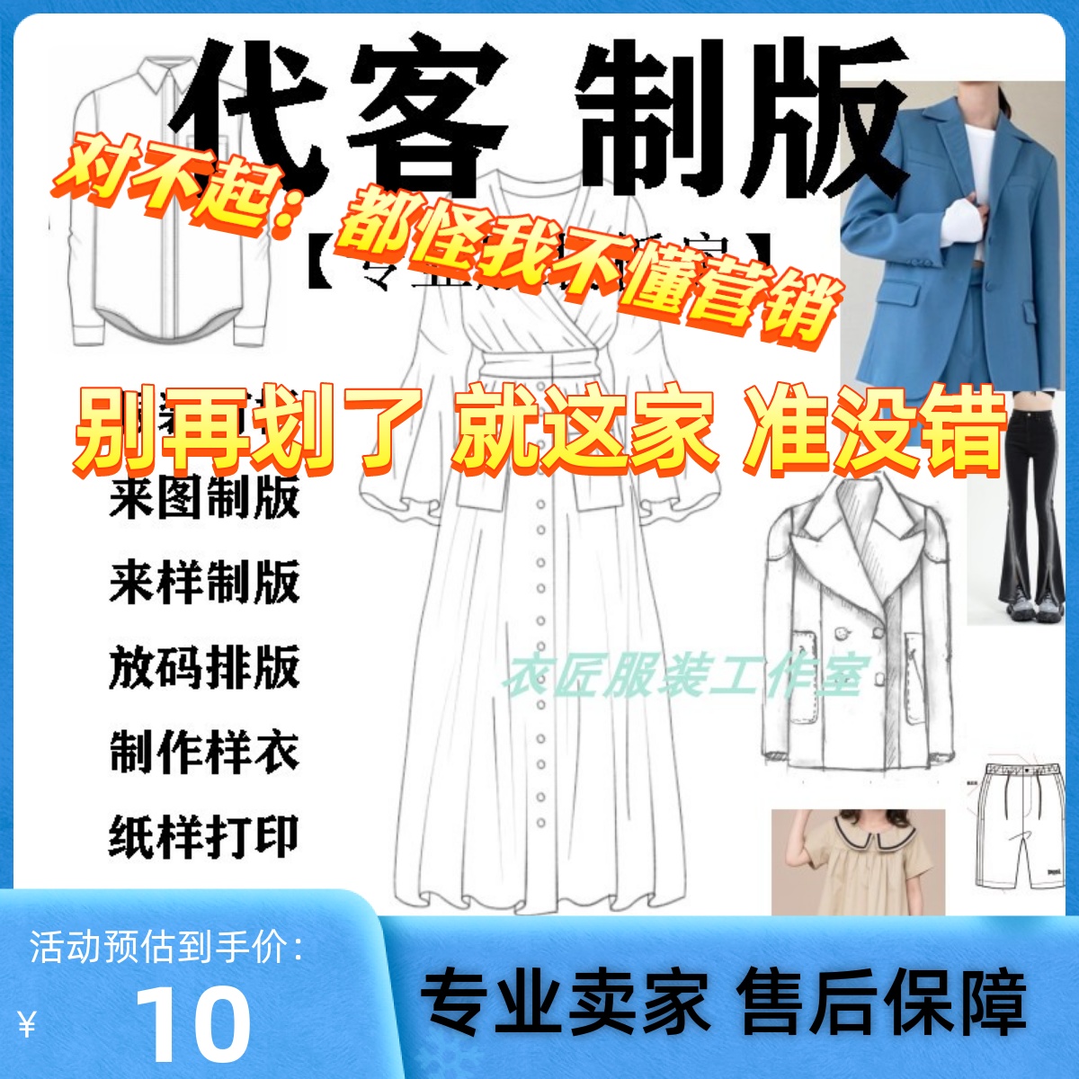 服装CAD打版核料代客制版样衣男女装童装看图纸样排料毕设作品