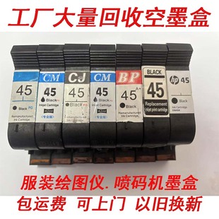 绘图仪45墨盒空墨盒回收旧墨盒收购代加墨水喷码机打印耗材回收