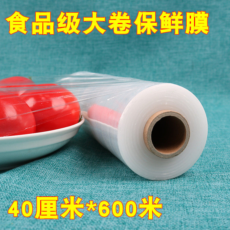 保鲜膜美容院用瘦身PE保鲜膜瘦腿减肥瘦身膜大卷厨房家用40cm宽膜