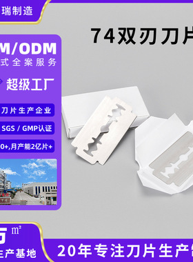 不锈钢74剃须刀片老式手动双面刀片刮脸刀刮胡子剃须刀理发店工具