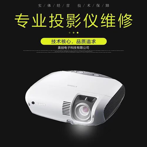 投影仪维修订单