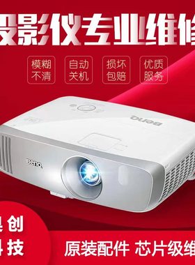 投影仪维修爱普生明基坚果极米松下夏普宏基鸿合日立NEC奥图码激光投影大眼橙索诺克投影机维修修投影仪修理