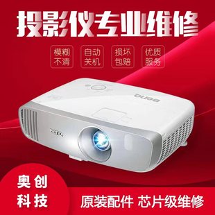 投影仪维修爱普生明基坚果极米松下夏普宏基鸿合日立NEC奥图码 激光投影大眼橙索诺克投影机维修修投影仪修理